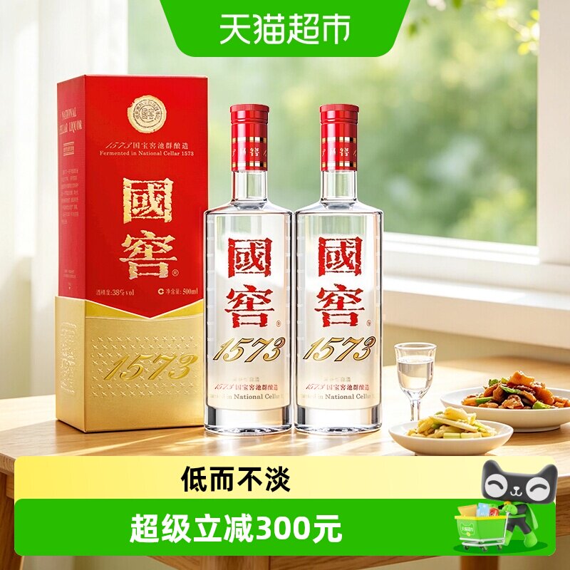 泸州老窖国窖1573经典装38度500ml*2瓶双瓶浓香型白酒自营