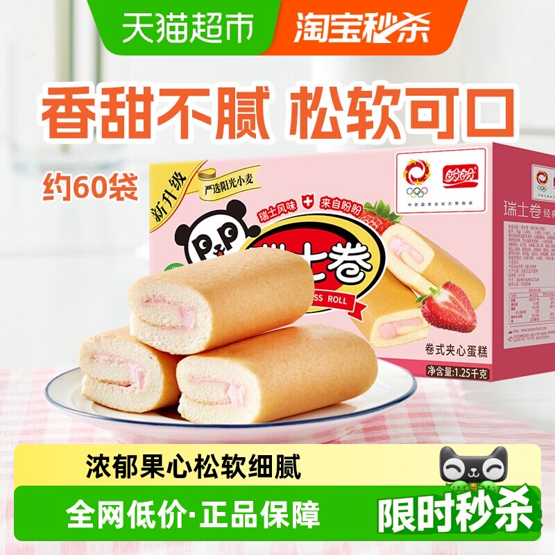 盼盼瑞士卷草莓味夹心三明治吐司面包整箱早餐糕点心休闲零食品