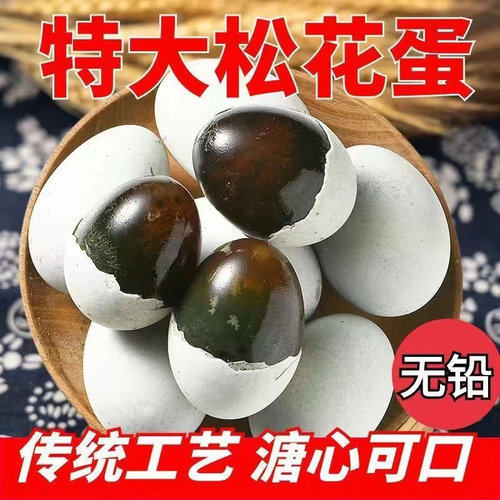溏心皮蛋松花蛋无铅工艺整箱腌制不涩口新鲜凉拌鸭蛋美味食品