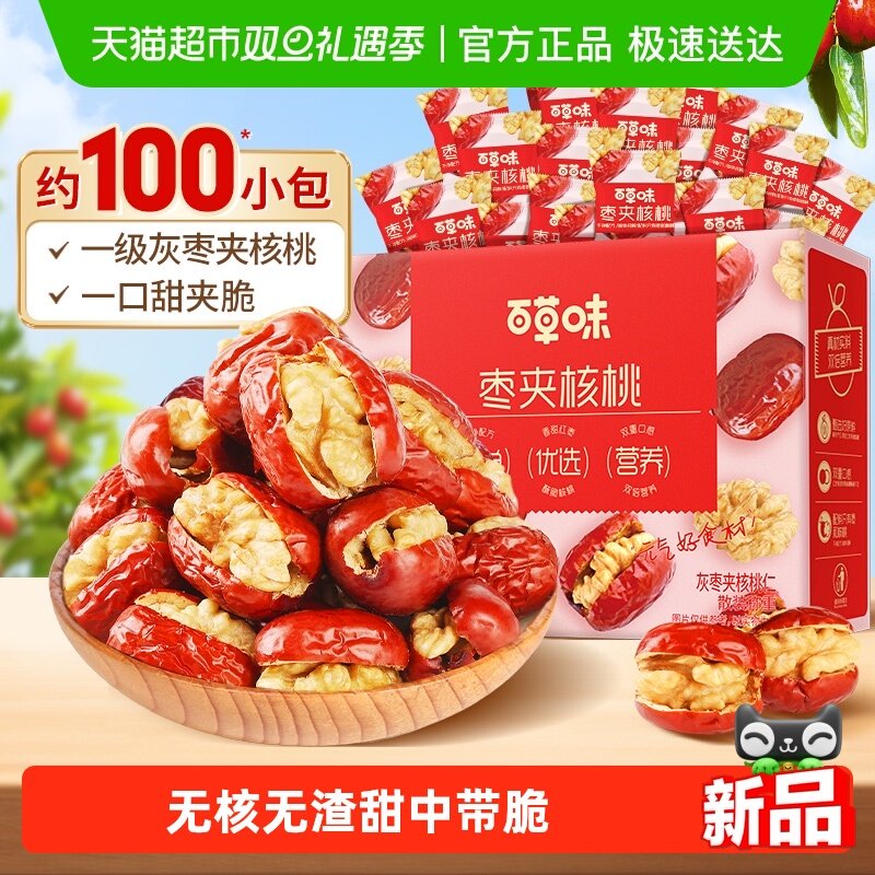百草味红枣夹核桃礼盒新疆特产一级无核枣孕妇果干坚果年货节送礼