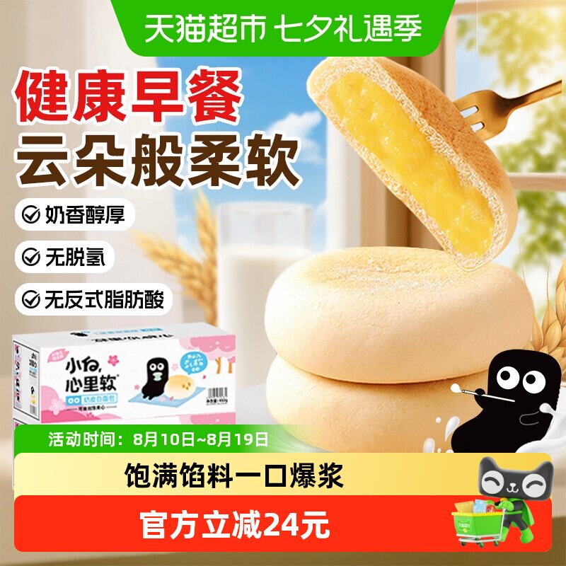 小白心里软奶皮面包450g*2箱健康营养糕点儿童休闲零食早餐蛋糕