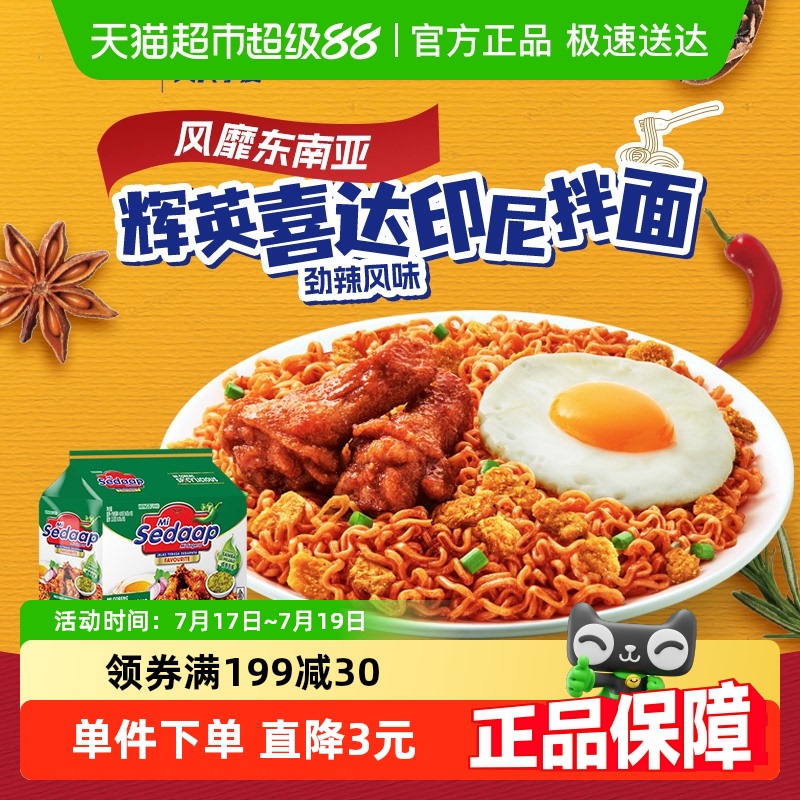 辉英喜达劲辣风味拌面印尼进口