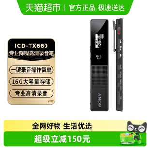 SONY TX660微型便携专业高清降噪会议录音器 索尼录音笔ICD