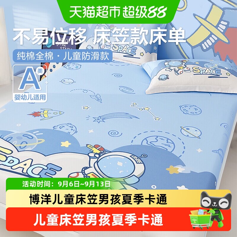 博洋儿童床笠1.2米防滑卡通床单图片