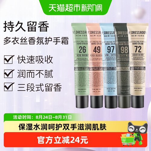 W.DRESSROOM香氛护手霜滋养肌肤