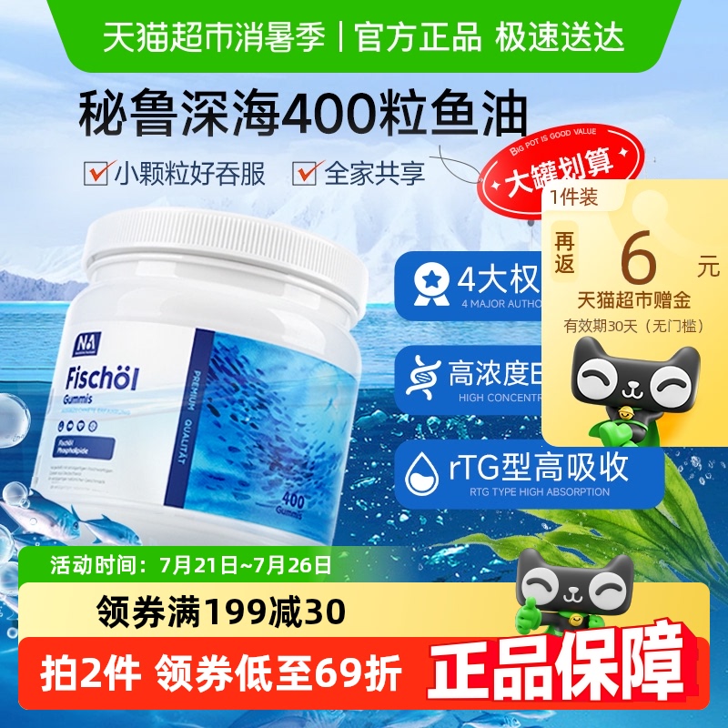 高吸收關愛血管心腦眼深海魚油