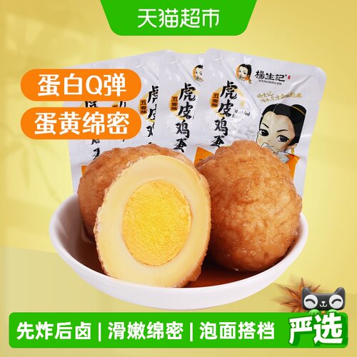 杨生记虎皮卤蛋Q弹30g*5只