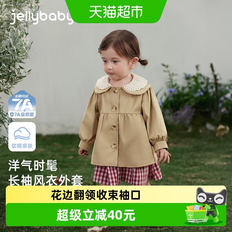 jellybaby女童外套秋儿童长袖风衣3秋季小童花边翻领上衣洋气时髦