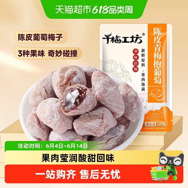 华味亨陈皮味青梅抱葡萄梅子话梅干乌梅干夹酸甜蜜饯办公休闲零食