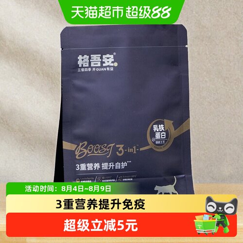 格吾安BOOST烘焙猫粮营养鲜活