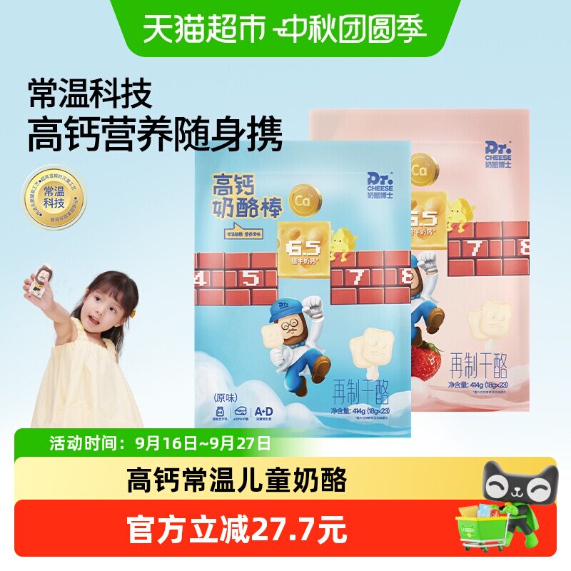 奶酪博士高钙宝宝奶酪棒常温便携图片