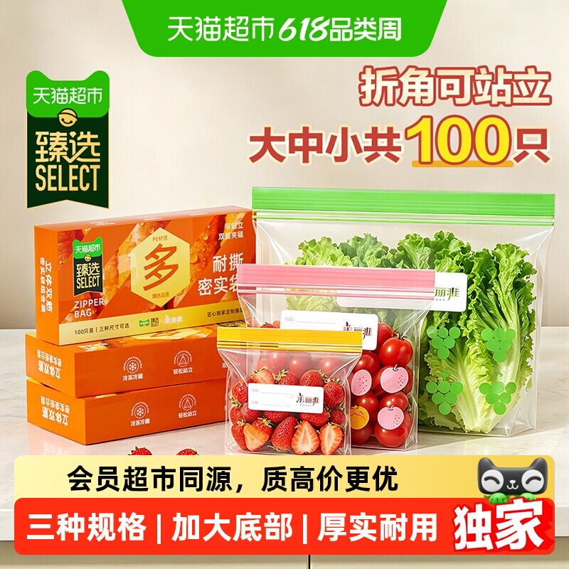 猫超臻选食品级保鲜密封袋100只三种尺寸双层密封加厚可循环使用