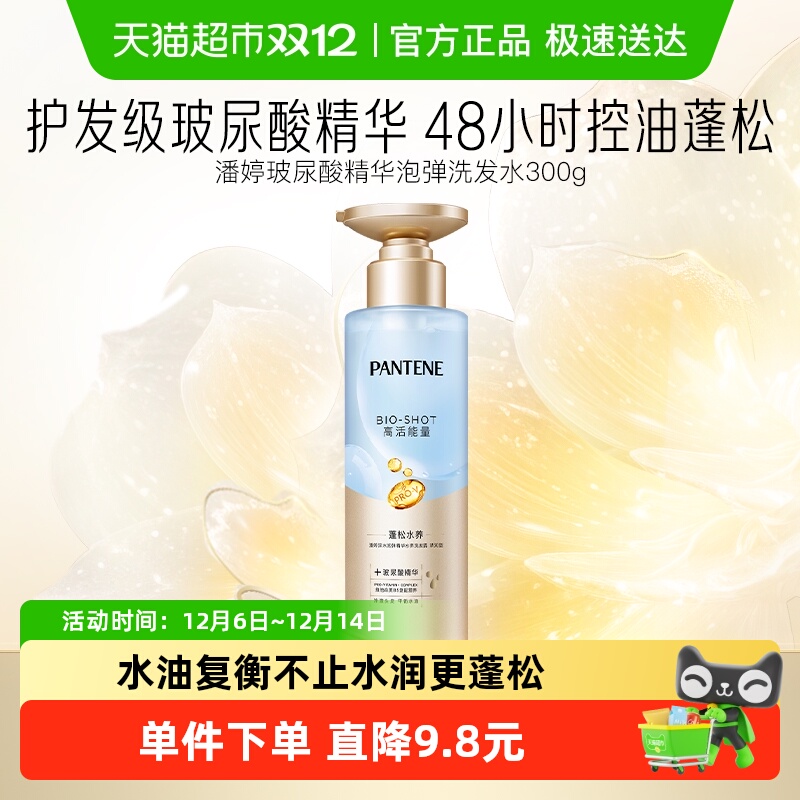 潘婷水润蓬松深水泡弹洗发水300g