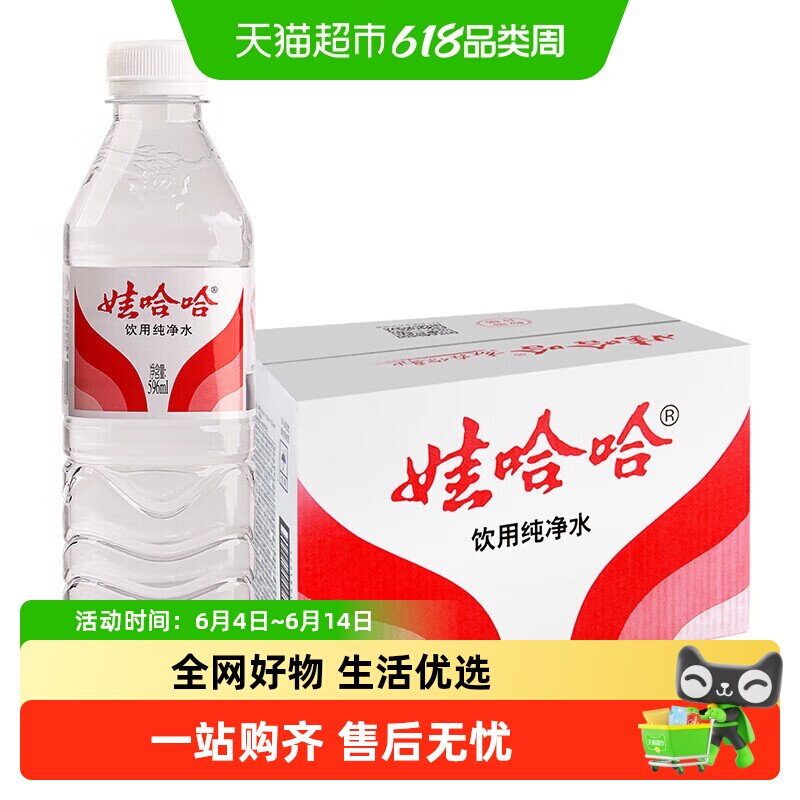 娃哈哈饮用纯净水596ml*24瓶整箱小瓶装饮用水非矿泉水CB