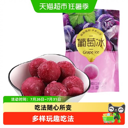大桥道葡萄棒冰食品营养