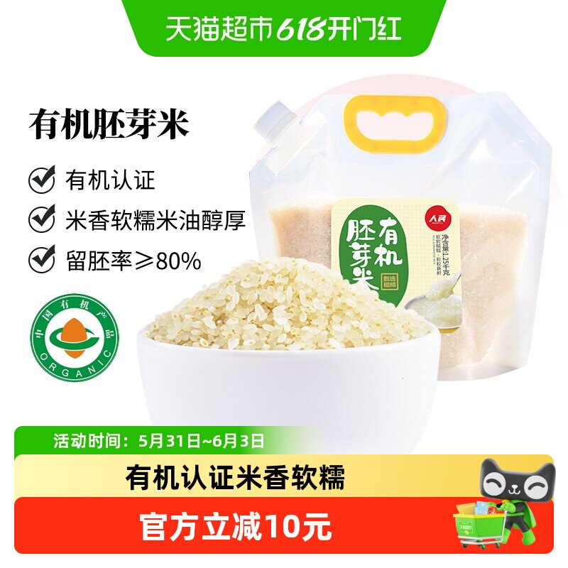 人民食品有机胚芽米1.25kg米糊谷物米专用大米软糯杂粮煮粥米新米