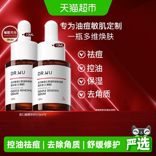 DR．WU/达尔肤祛痘杏仁酸精华液