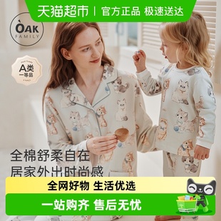 Family秋季 分体睡衣亲子套装 成人家居服套装 长袖 透气薄款 Oak