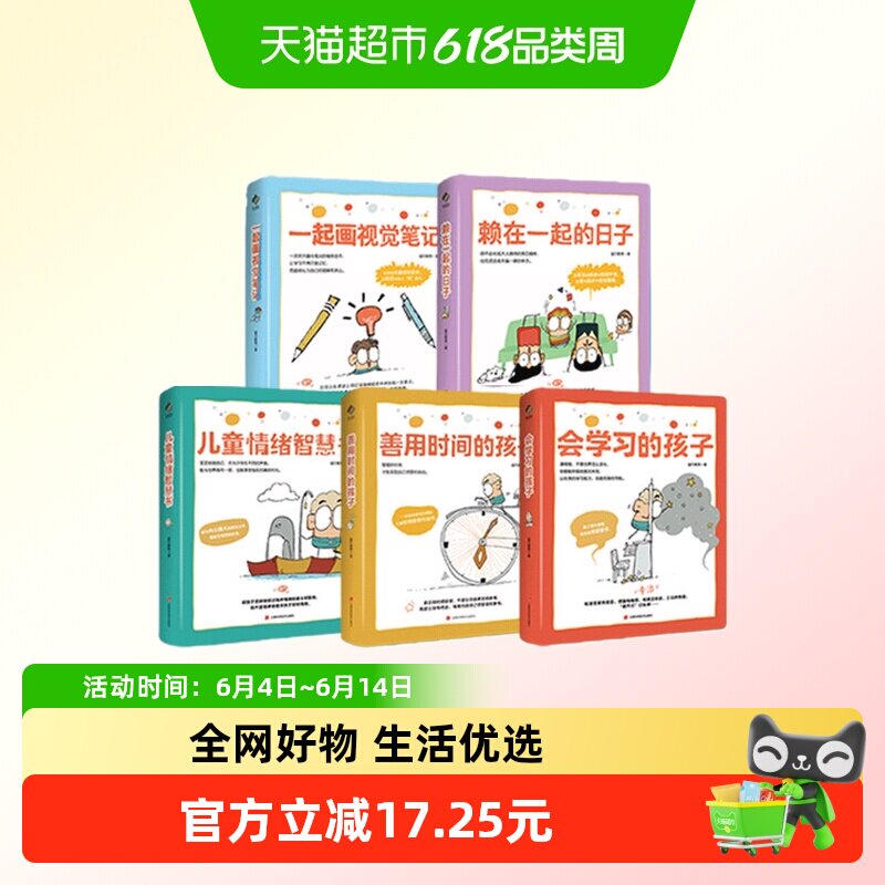 儿童成长力工具书会学习善用时间的孩子赖在一起日子安森妈妈推荐