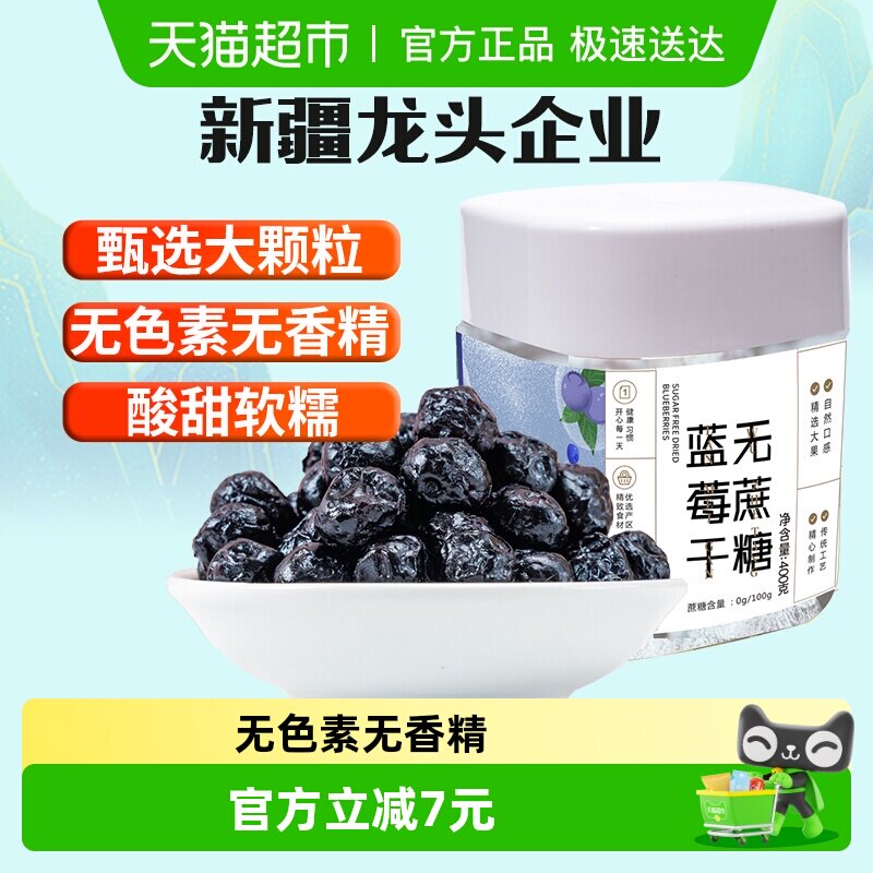 新边界蓝莓干无蔗糖添加400g非野生特级蓝莓果干蜜饯零食特产