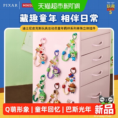 MINISO名创优品玩具总动员挂件