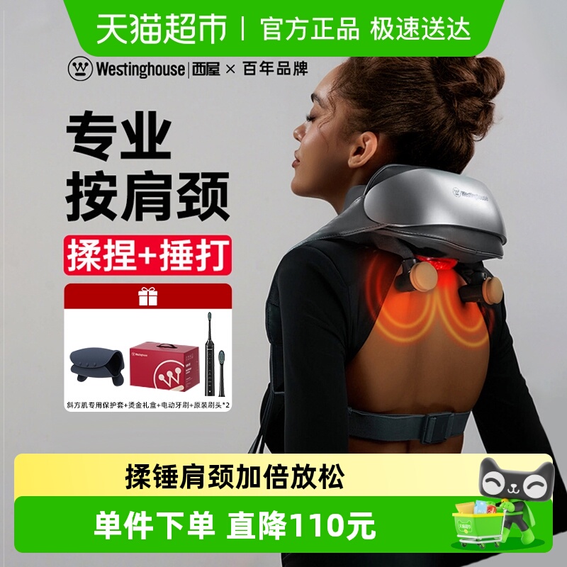 美国西屋UK6颈椎按摩器肩颈按摩仪揉捏捶打斜方肌腰背颈部按摩仪