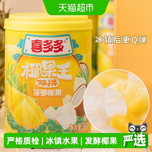 喜多多整箱装水果罐头245g×6罐