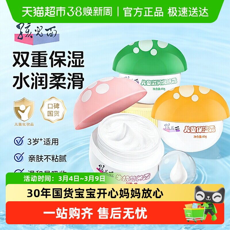 孩儿面儿童滋润霜蘑菇霜婴儿宝宝小孩润肤乳身体滋润补水乳液