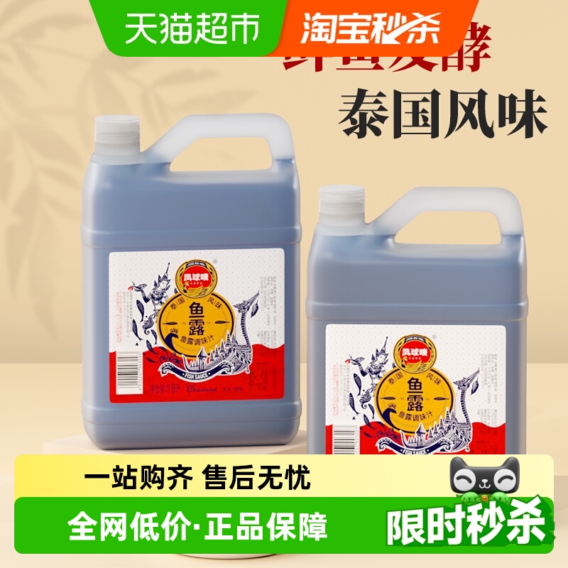 凤球唛泰式鱼露1.6L家用实惠装