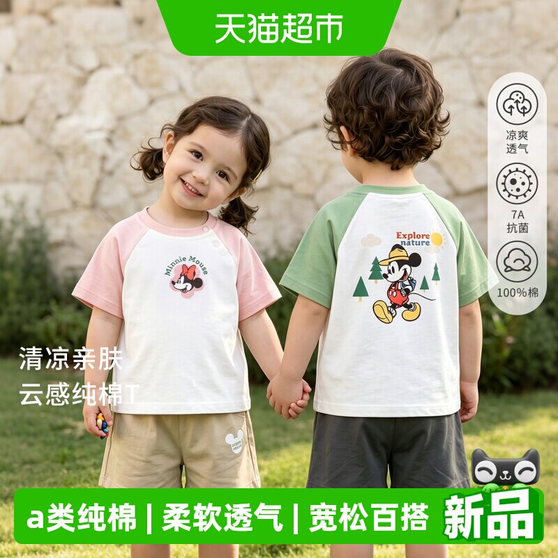 迪士尼夏季短袖A类纯棉宝宝衣服