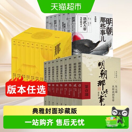 明朝那些事儿正版全套9册增补版