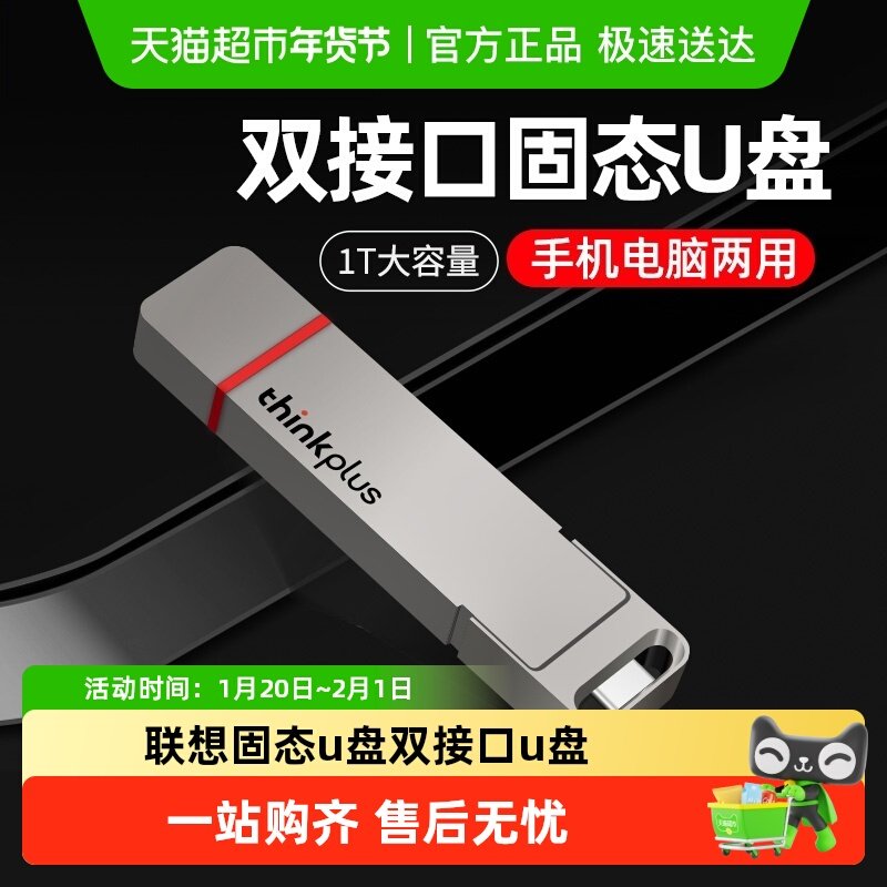 联想高速移动固态u盘双接口手机电脑两用商务办公大容量typec优盘,闪存卡/U盘/存储/移动硬盘,普通U盘/固态U盘/音乐U盘,淘宝优惠券,粉丝福利购,淘宝优惠卷