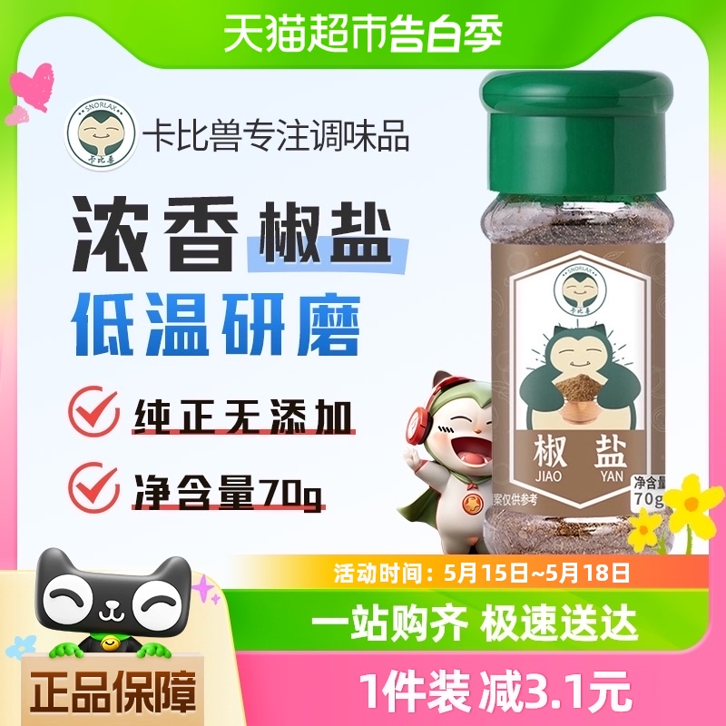 卡比兽西餐盐瓶牛排烤肉70g×1瓶