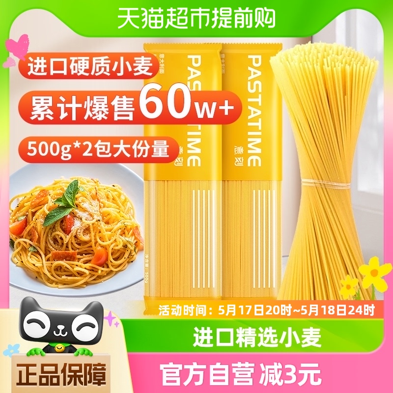 PASTATIME意刻意大利面500g*2直条型意面通心粉方便速食挂面西餐 粮油调味/速食/干货/烘焙 意大利面 原图主图