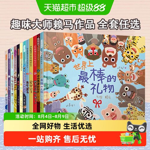 无世界上最棒的礼物无童书