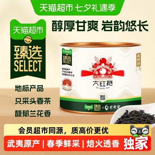 猫超臻选大红袍罐装乌龙茶