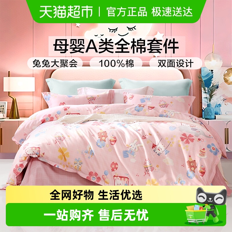 富安娜纯棉床单被套儿童床