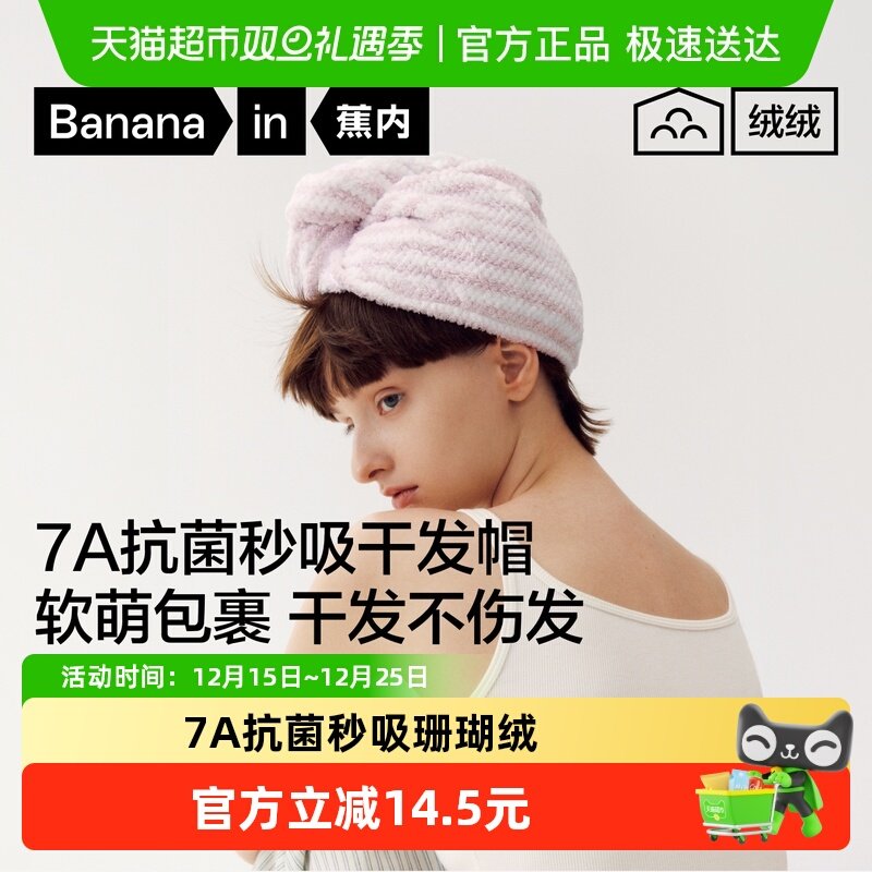 蕉内绒绒520H干发帽