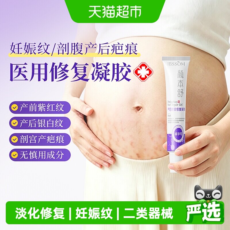 可孚医用硅酮妊娠纹修复凝胶图片