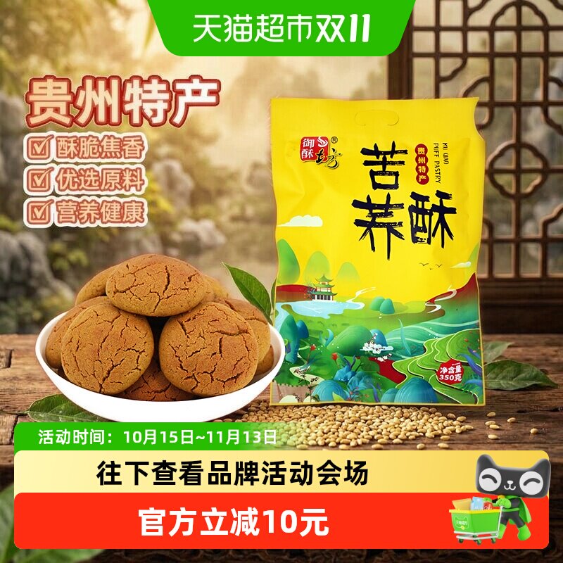 御酥坊贵州有机苕酥酥脆350g