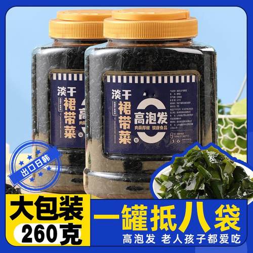 干裙带菜干货海鲜海干货宝宝海带群代菜嫩苗孕妇可食免洗非特级