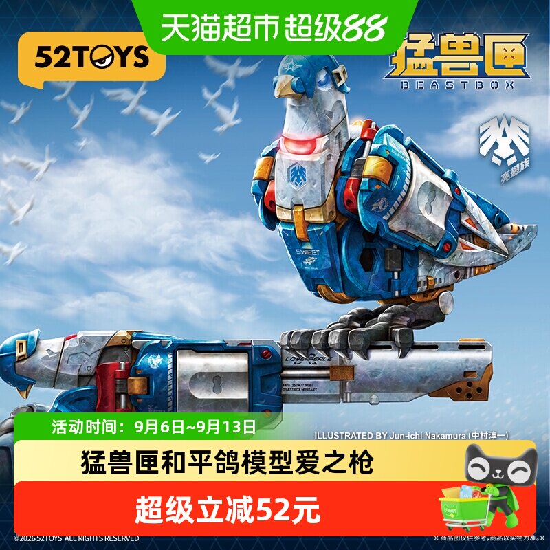 52TOYS猛兽匣爱之枪变形机甲图片