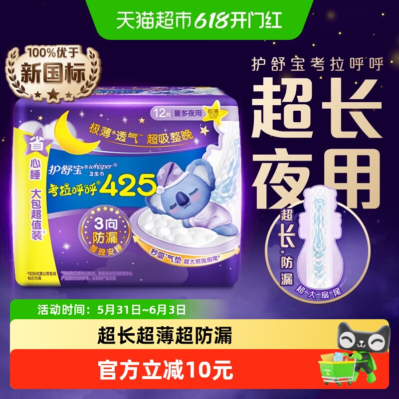 护舒宝考拉呼呼卫生巾超长夜用425mm 加长夜用姨妈巾