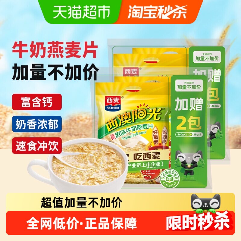 西麦原味高钙牛奶燕麦片加量装