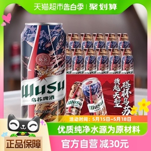 乌苏啤酒经典红罐500ml*12罐*2箱新疆风景罐整箱特价批发次日达