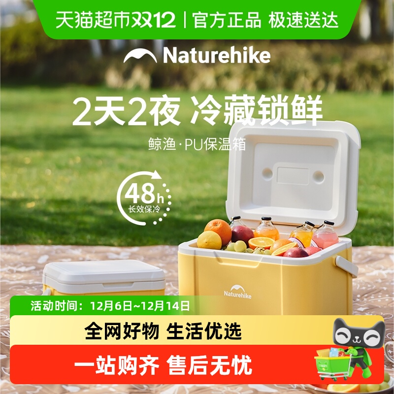 挪客保温箱冷藏箱露营车载冰箱