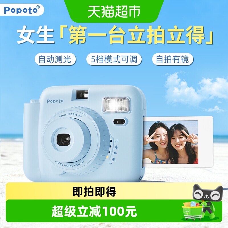 POPOto拍立得mini快速成像图片
