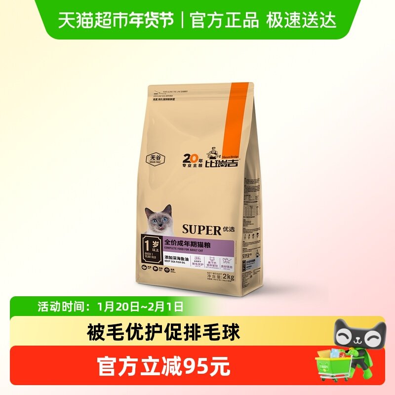 比瑞吉优选系列添加深海鱼油成猫猫粮2kg,宠物/宠物食品及用品,猫全价膨化粮,淘宝优惠券,粉丝福利购,淘宝优惠卷
