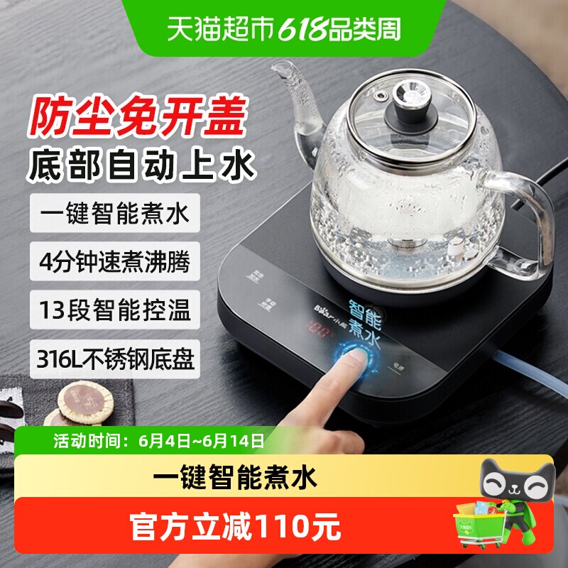 小熊热水壶家用全自动底部上水电热水壶泡茶专用茶台烧水壶煮茶器