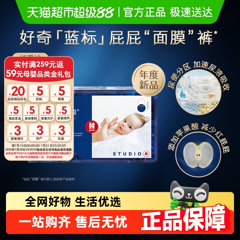 好奇纸尿裤屁屁面膜L4